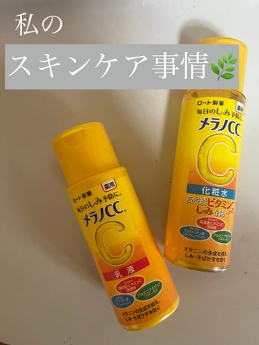 薬用しみ対策 美白乳液【医薬部外品】/メラノCC/乳液を使ったクチコミ（1枚目）