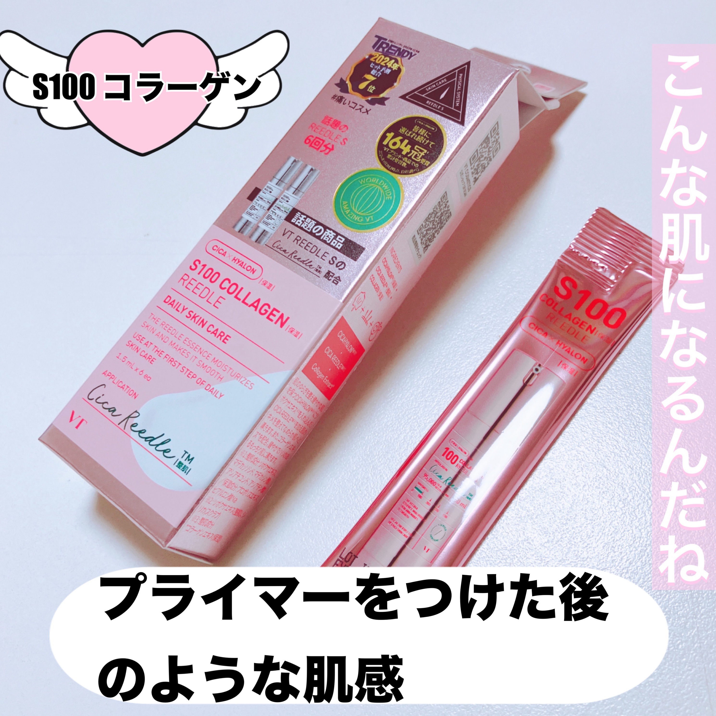 S100 コラーゲンリードル/VT/美容液を使ったクチコミ（1枚目）