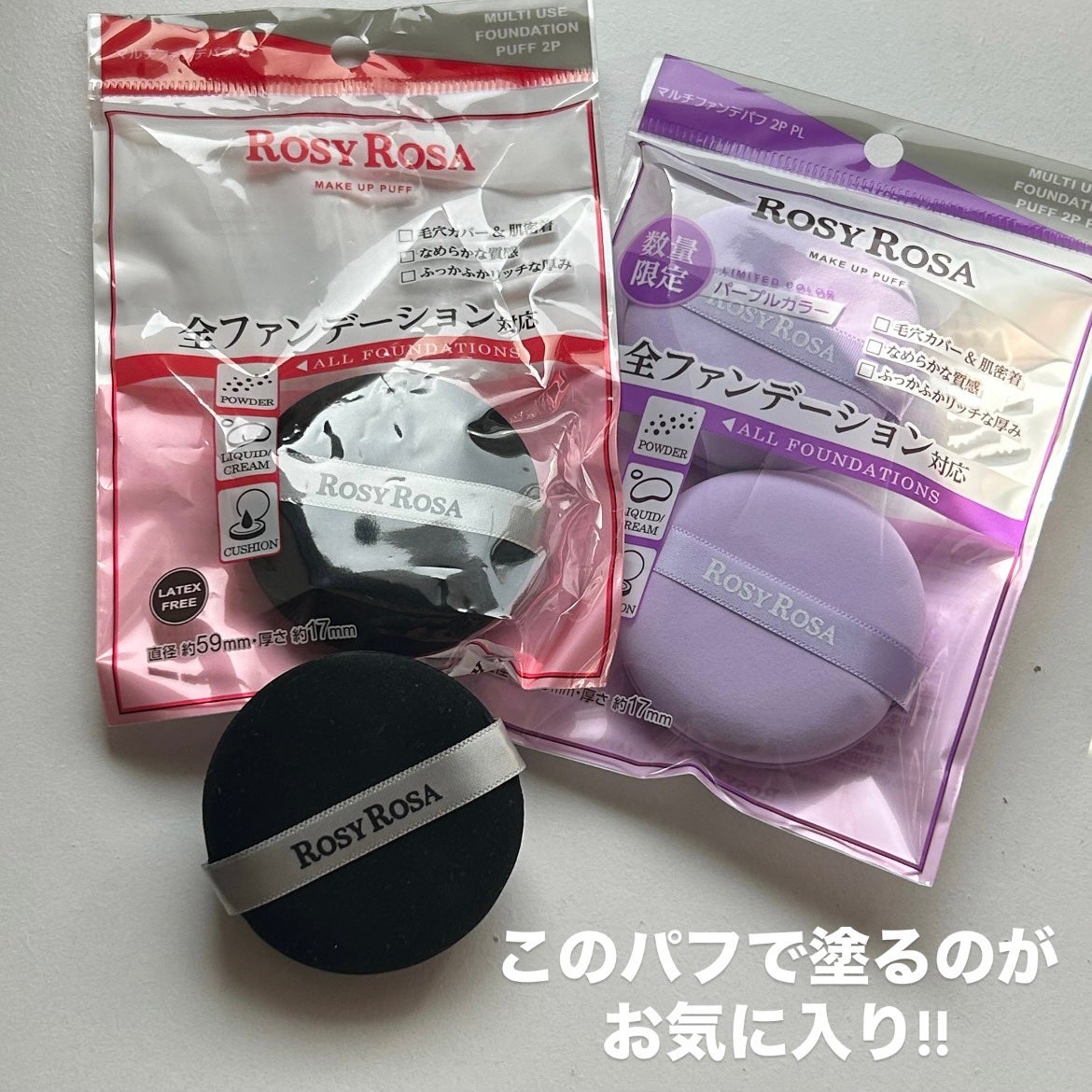 マルチファンデパフ 2P/ロージーローザ/パフ・スポンジを使ったクチコミ(6枚目)
