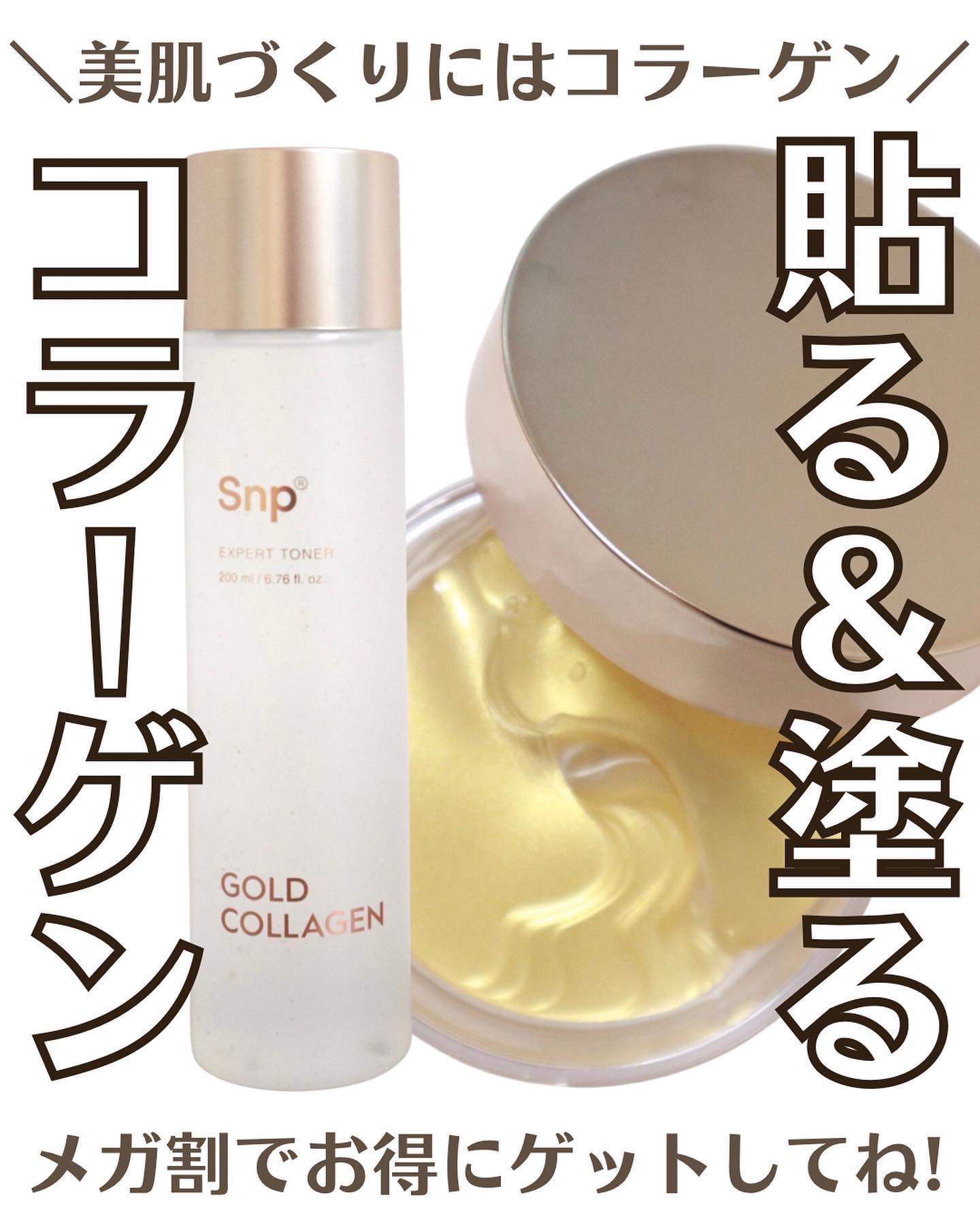 ゴールドコラーゲンエキスパートトナー/SNP/化粧水を使ったクチコミ（1枚目）