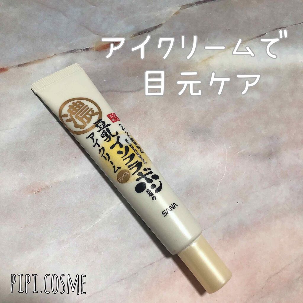 リンクルアイクリーム N/なめらか本舗/アイケア・アイクリームを使ったクチコミ(1枚目)