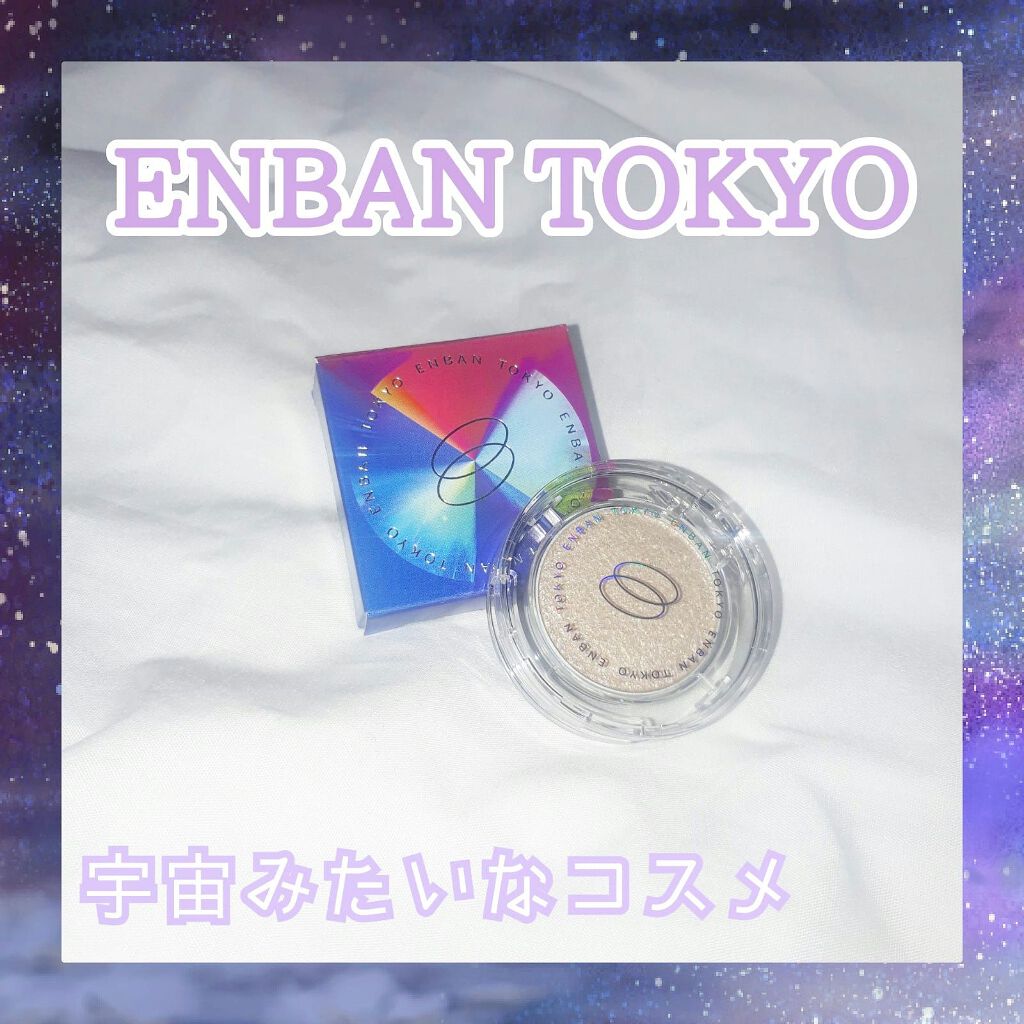 マルチグリッターカラー/ENBAN TOKYO/単色アイシャドウを使ったクチコミ（1枚目）