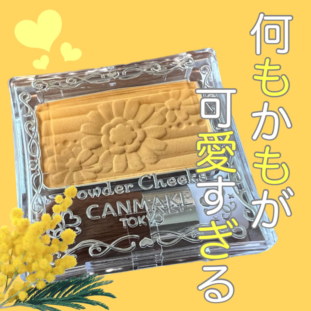 【旧品】パウダーチークス/キャンメイク/パウダーチークを使ったクチコミ（1枚目）