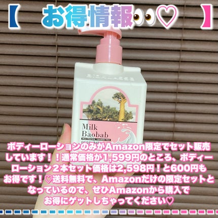 ミルクバオバブ パフュームボディウォッシュ ホワイトムスク/ミルクバオバブ/ボディソープを使ったクチコミ(4枚目)