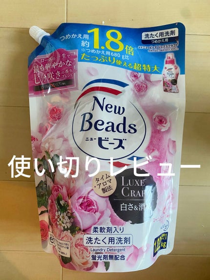 ニュービーズ リュクスクラフト/ニュービーズ/柔軟剤を使ったクチコミ(1枚目)