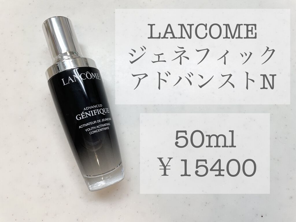 ジェニフィック アドバンスト N/LANCOME/美容液を使ったクチコミ（1枚目）