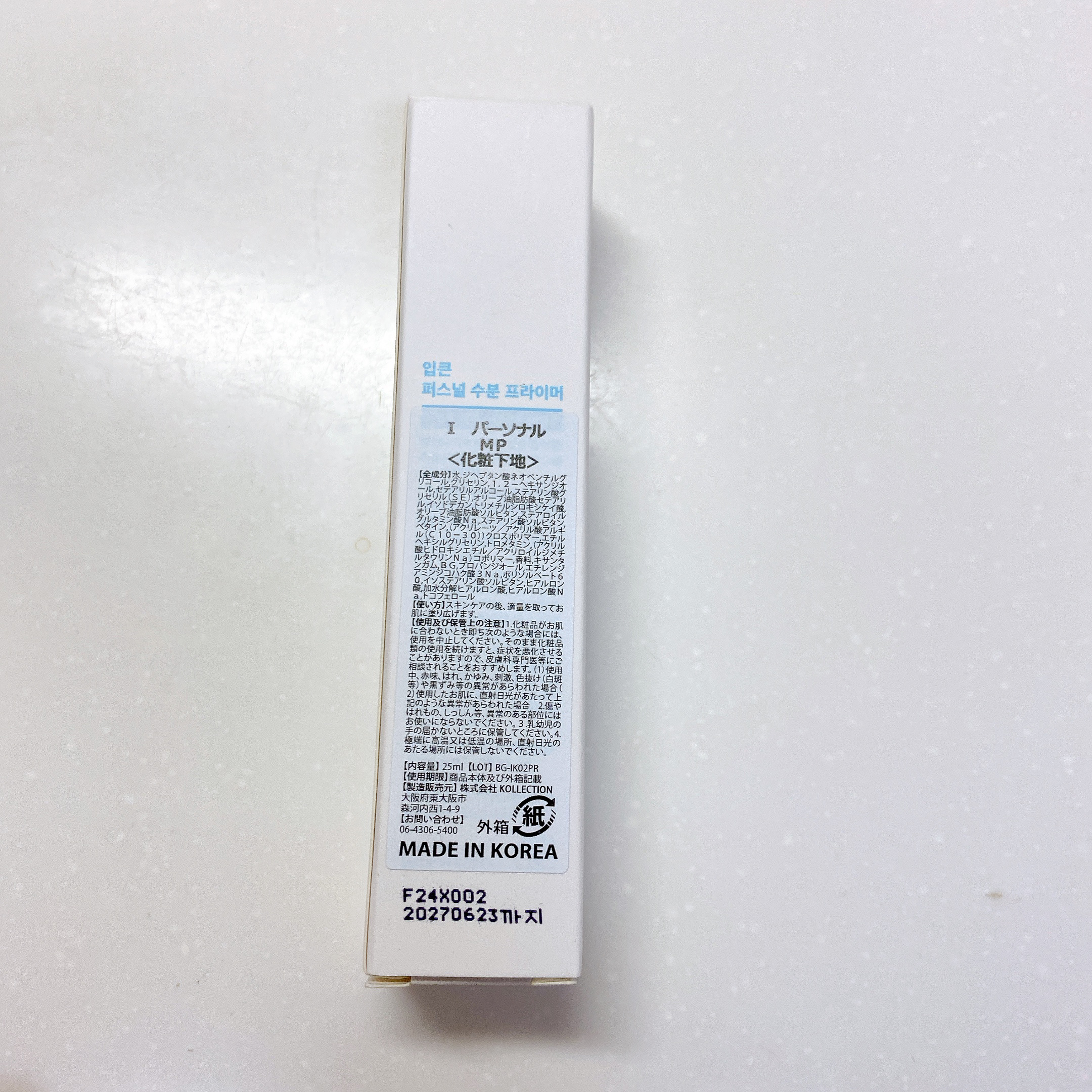 IPKN& IPKN& Personal moisture Primerのクチコミ「\IPKN& Personal moisture Primer/

#ゆらぎ肌のお守りアイテム ..」（3枚目）