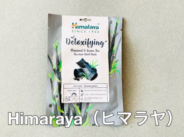 Detoxifying Charcoal & Green Tea Bamboo Sheet Mask/ヒマラヤ/シートマスク・パックを使ったクチコミ（1枚目）