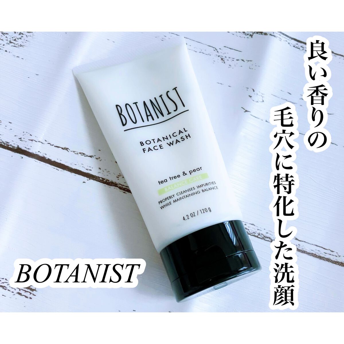 ボタニカルフェイスウォッシュ バランスケア/BOTANIST/洗顔フォームを使ったクチコミ（1枚目）
