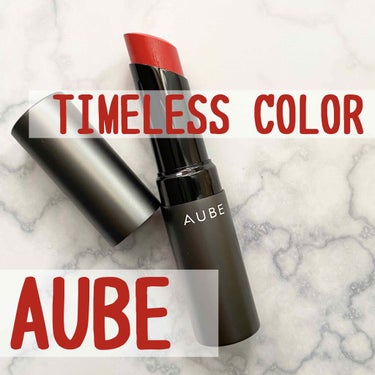 
AUBEのTIMELESS COLOR
11月新発売のNewアイテム❤️
カラーは05番を使ってみました✨
オレンジ系のレッド💄

¥3.200


つけた瞬間の発色が続いて落ちにくい！
今世の中はマ