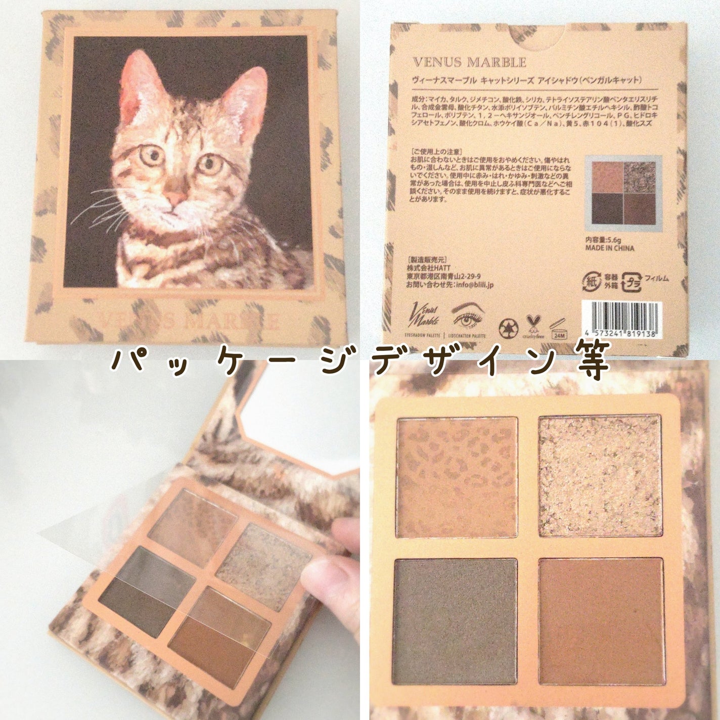 Venus Marble アイシャドウキャットシリーズ/Venus Marble/アイシャドウパレットを使ったクチコミ(6枚目)