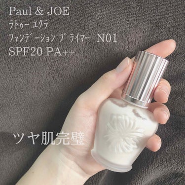 (♡)


ツヤ肌好き必見☼

Paul & JOE
ﾗﾄｩｰ ｴｸﾗ ﾌｧﾝﾃﾞｰｼｮﾝ ﾌﾟﾗｲﾏｰ N01
〈化粧下地・美容液〉(SPF20 PA++)


控えめに言って最高✩
綺麗に光沢感が出