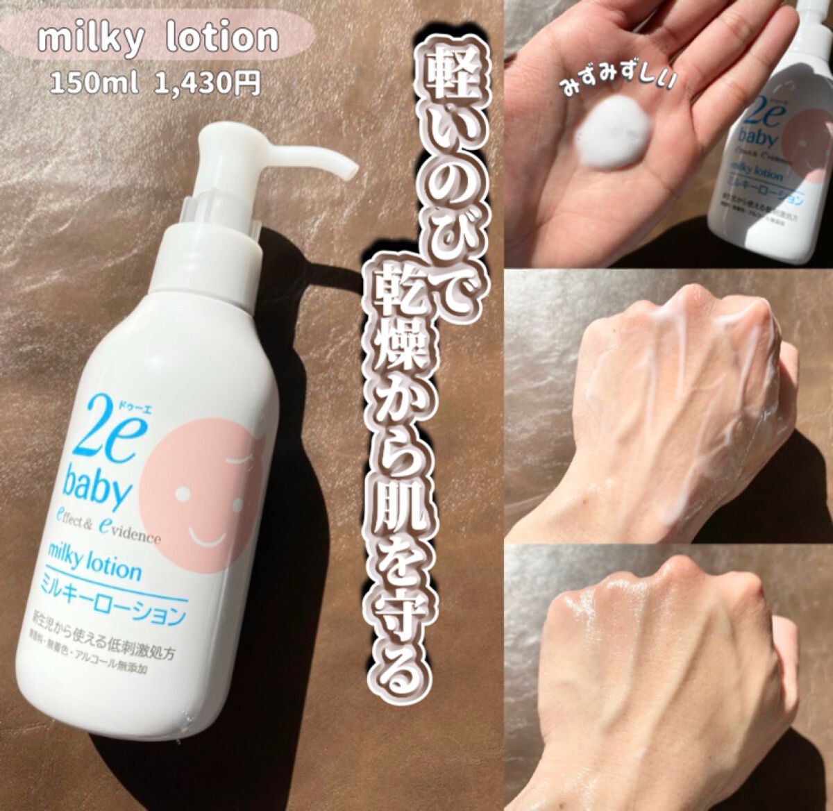 ベビー ミルキーローション/2e/乳液を使ったクチコミ(1枚目)