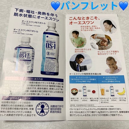 経口補水液 OS-1/大塚製薬/ドリンクを使ったクチコミ(5枚目)