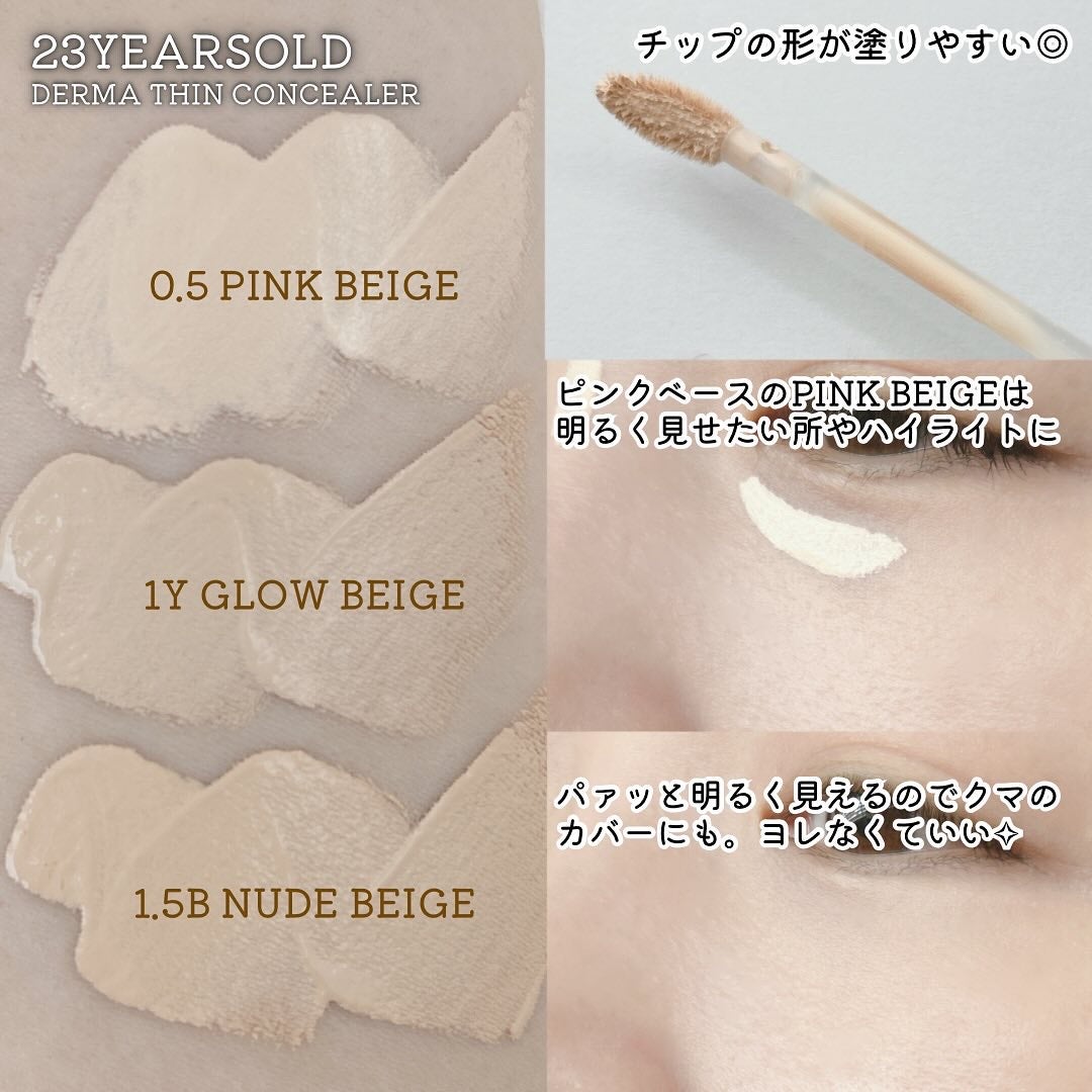 ダーマシンコンシーラー/23years old/リキッドコンシーラーを使ったクチコミ(5枚目)