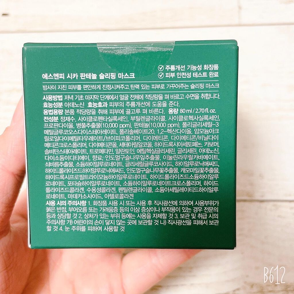 シカパンテノールスリーピングマスク/SNP/フェイスクリームを使ったクチコミ(5枚目)