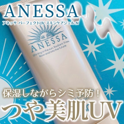 パーフェクトUV スキンケアジェル N/アネッサ/日焼け止め・UVケアを使ったクチコミ(1枚目)