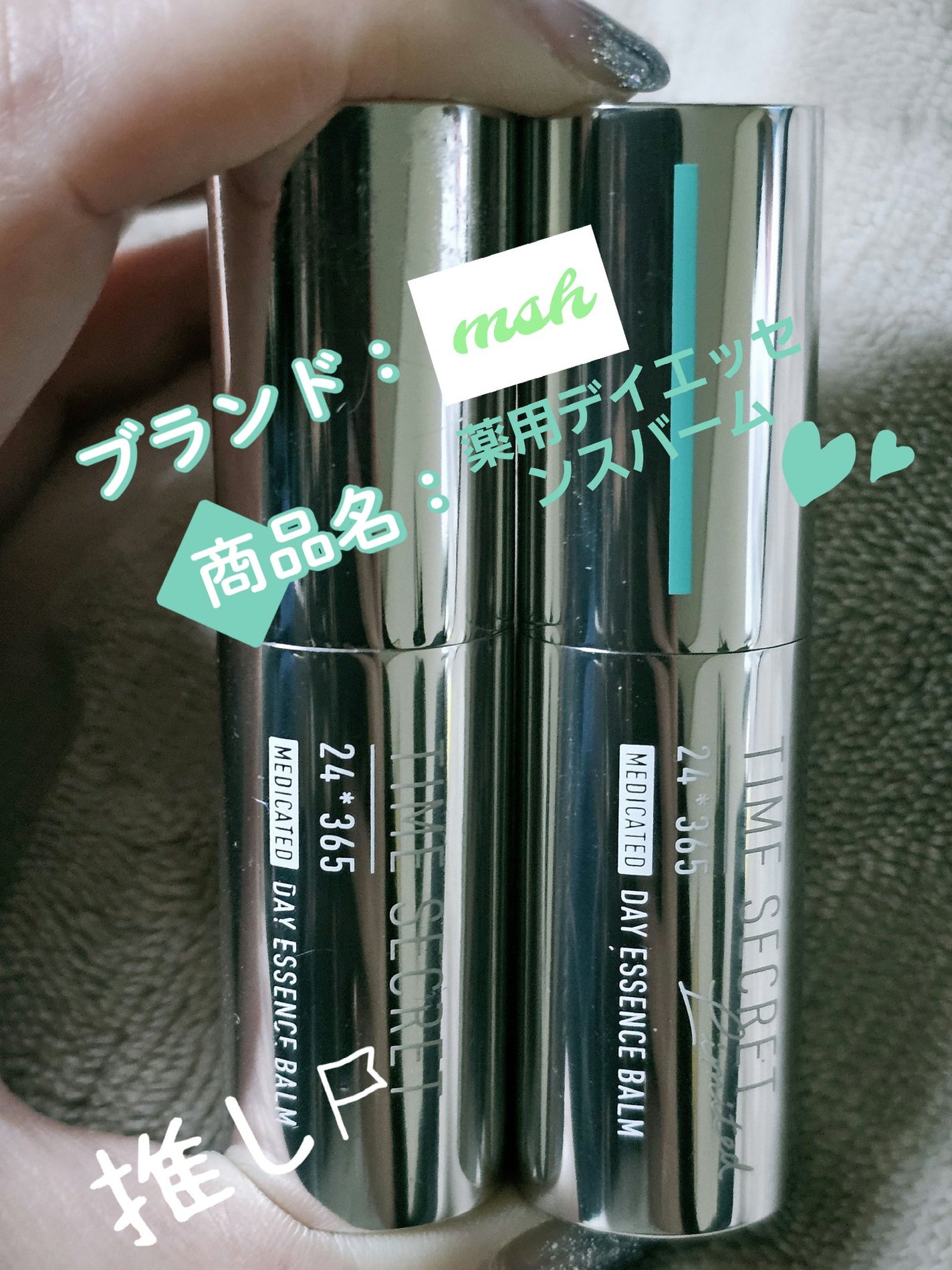 薬用デイエッセンスバーム/TIME SECRET/美容液を使ったクチコミ(2枚目)