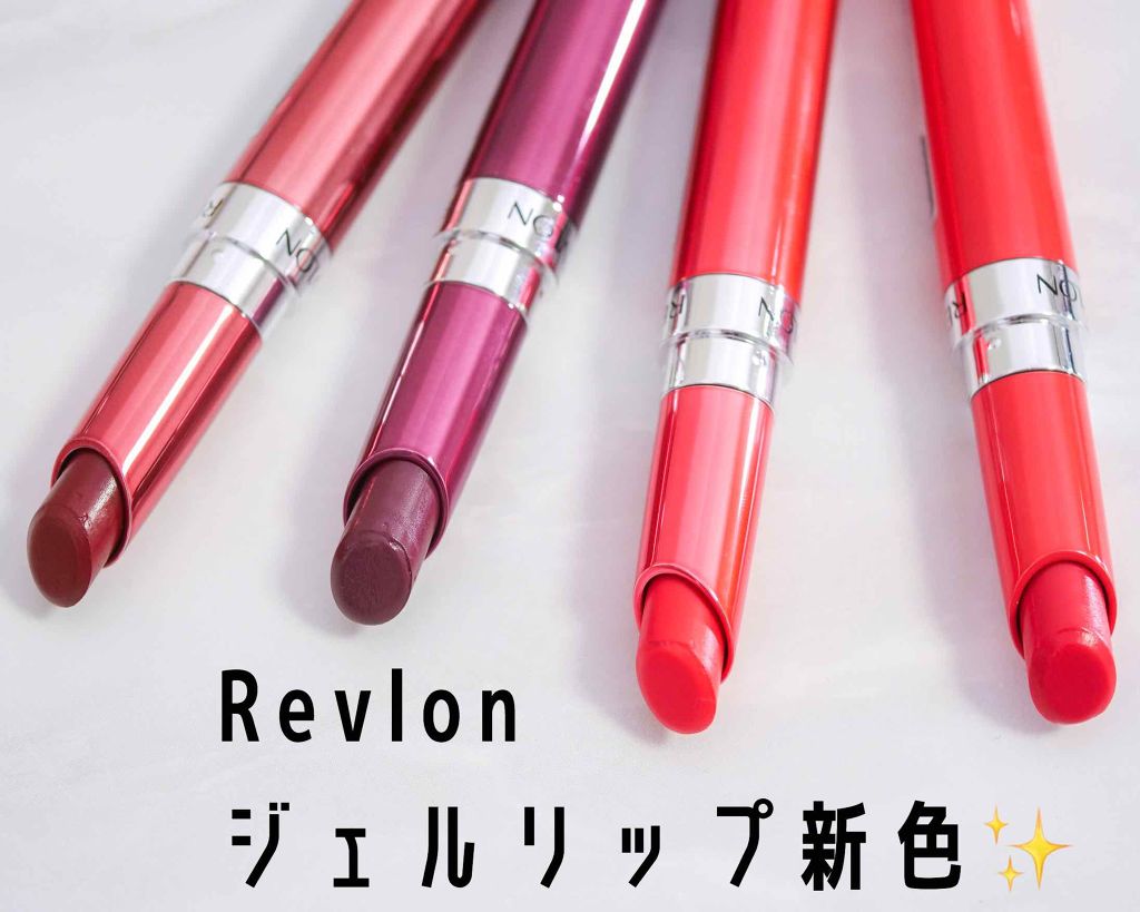 ウルトラ HD ジェル リップカラー/REVLON/口紅を使ったクチコミ(1枚目)