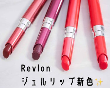 ウルトラ HD ジェル リップカラー/REVLON/口紅を使ったクチコミ（1枚目）