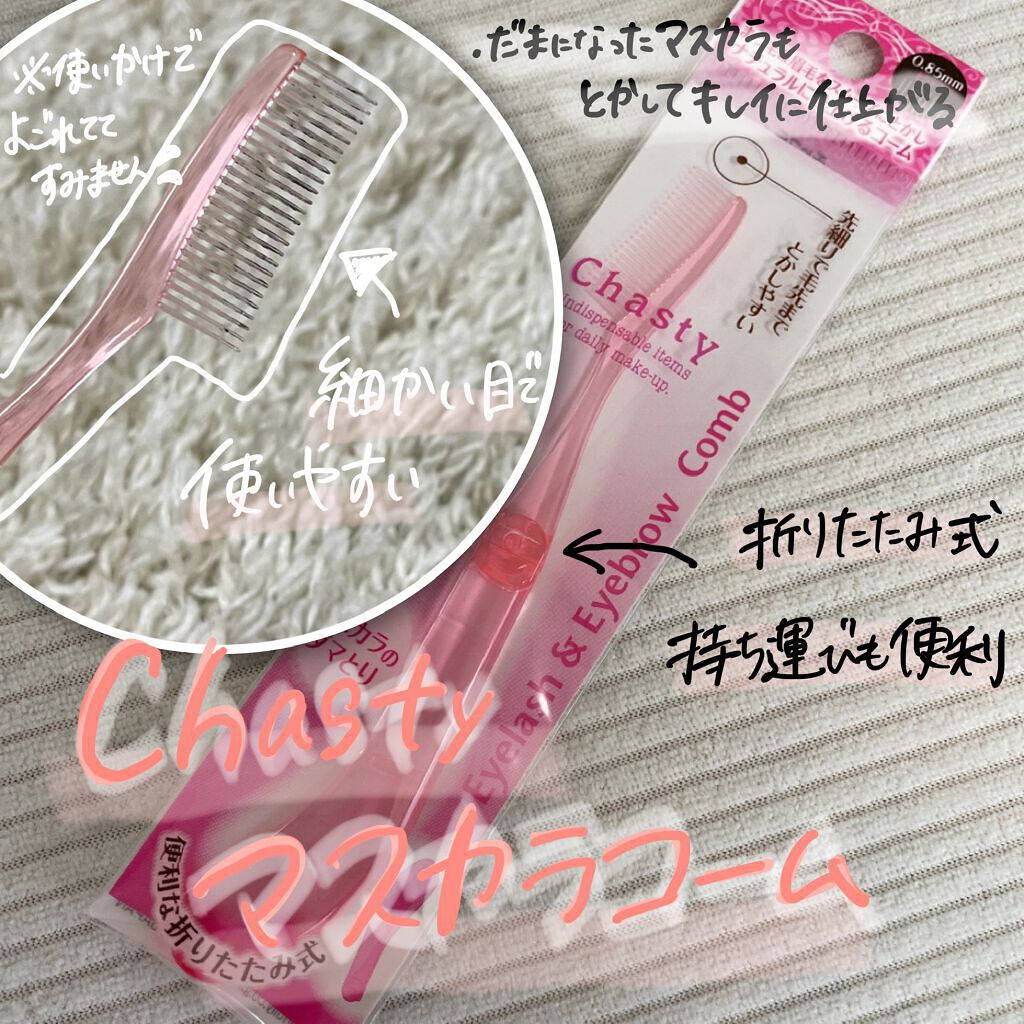 アイラッシュ＆アイブロウコーム PK/チャスティ/その他化粧小物を使ったクチコミ（1枚目）