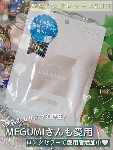 ルルルンプレシャス WHITE(光彩スイッチ)/ルルルン/シートマスク・パックを使ったクチコミ(1枚目)