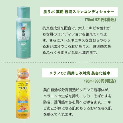 薬用 極潤 スキンコンディショナー/肌ラボ/化粧水を使ったクチコミ(2枚目)