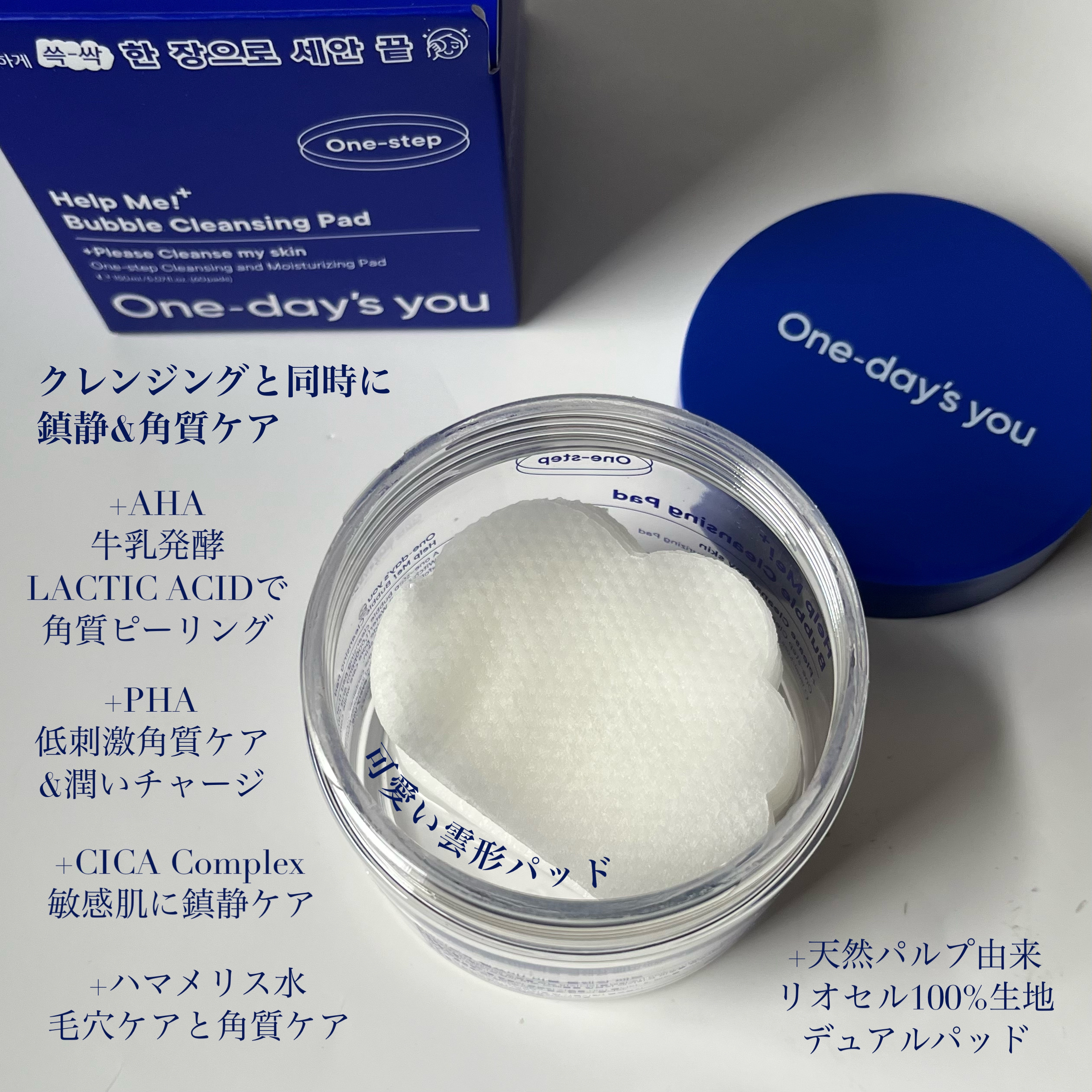 バブルクレンジングパッド/One-day's you/クレンジングシートを使ったクチコミ（3枚目）