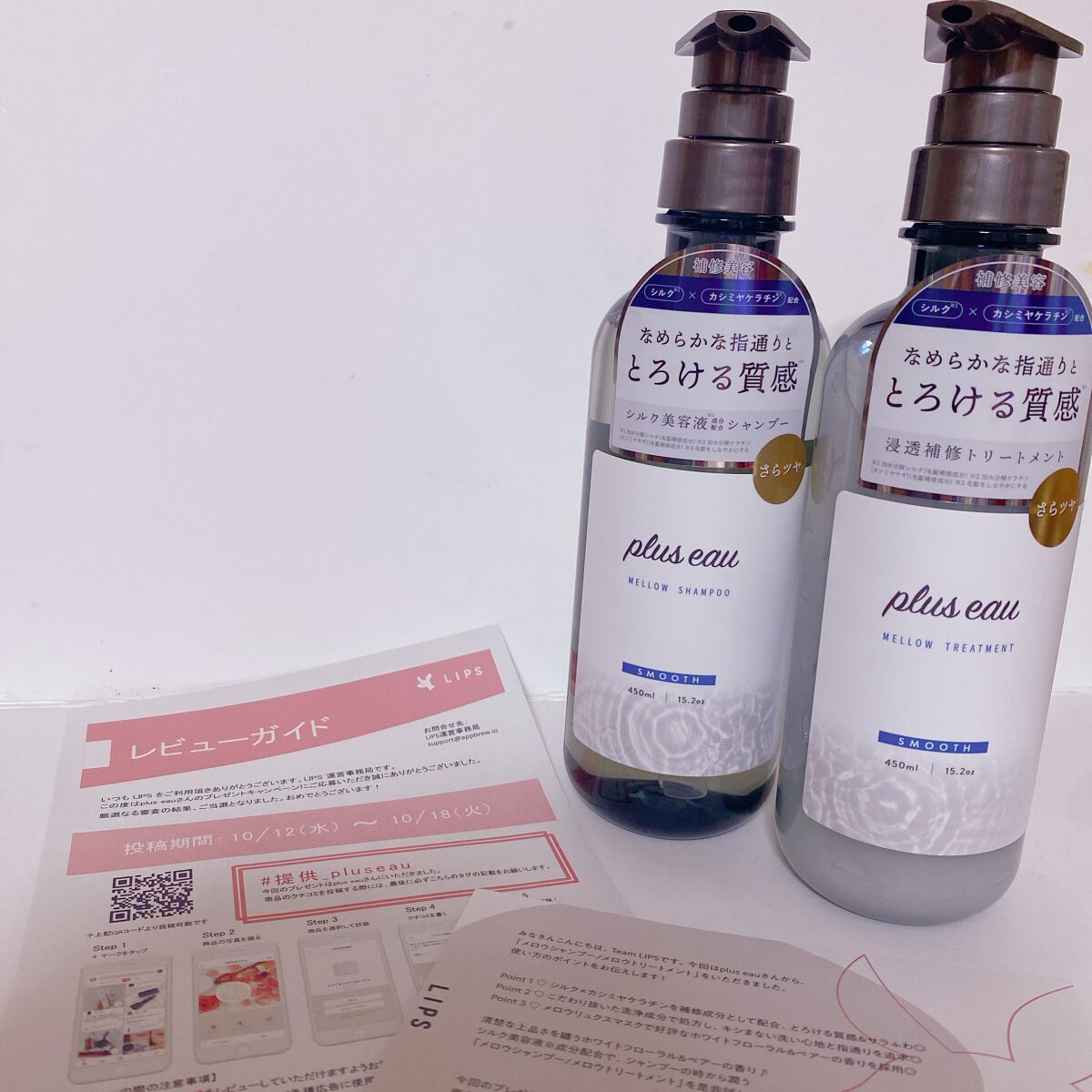 メロウシャンプー/メロウトリートメント/plus eau/市販シャンプーを使ったクチコミ(1枚目)