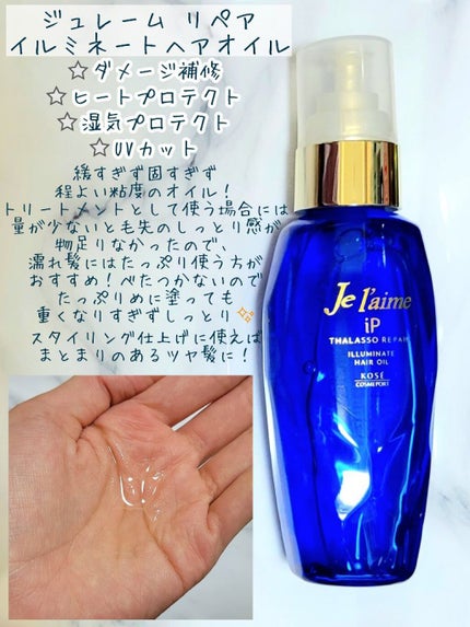iP タラソリペア 補修美容液 シャンプー/トリートメント (モイスト&スムース)/Je l'aime/市販シャンプーを使ったクチコミ(4枚目)
