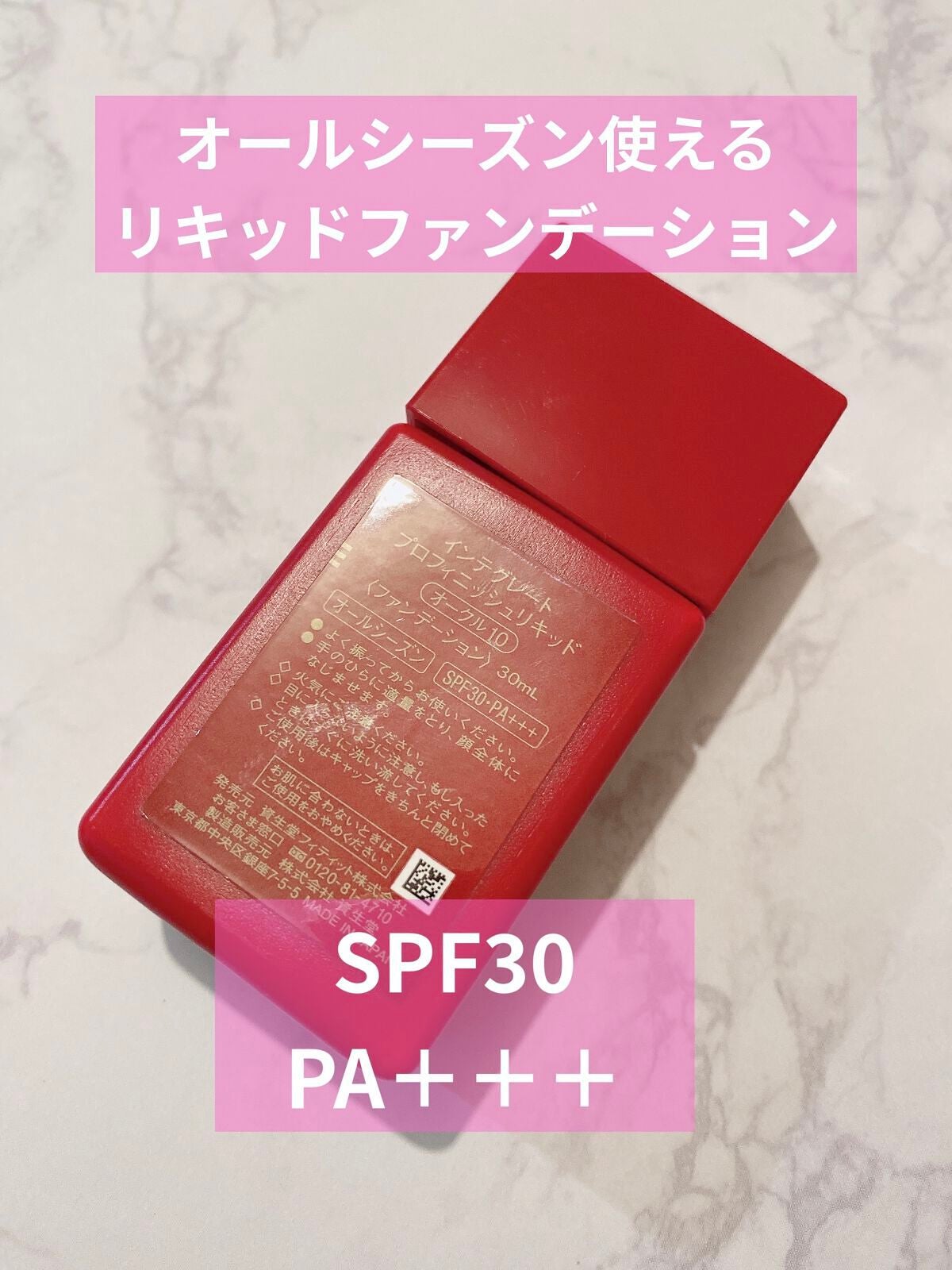 プロフィニッシュリキッド/インテグレート/リキッドファンデーションを使ったクチコミ(4枚目)