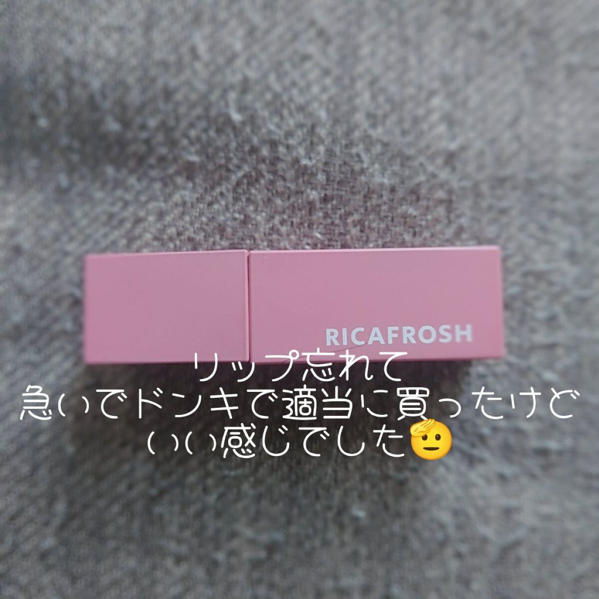 ジューシーリブティント/RICAFROSH/リップティントを使ったクチコミ(1枚目)