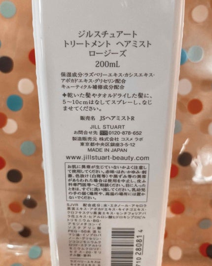 ジルスチュアート トリートメント ヘアミスト ロージーズ/JILL STUART/ヘアミストを使ったクチコミ(2枚目)