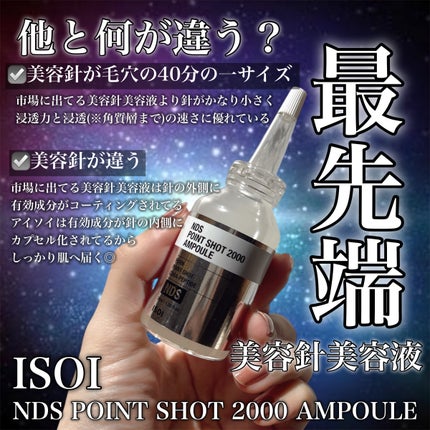 NDSポイントショット2000アンプル/ISOI/美容液を使ったクチコミ(1枚目)