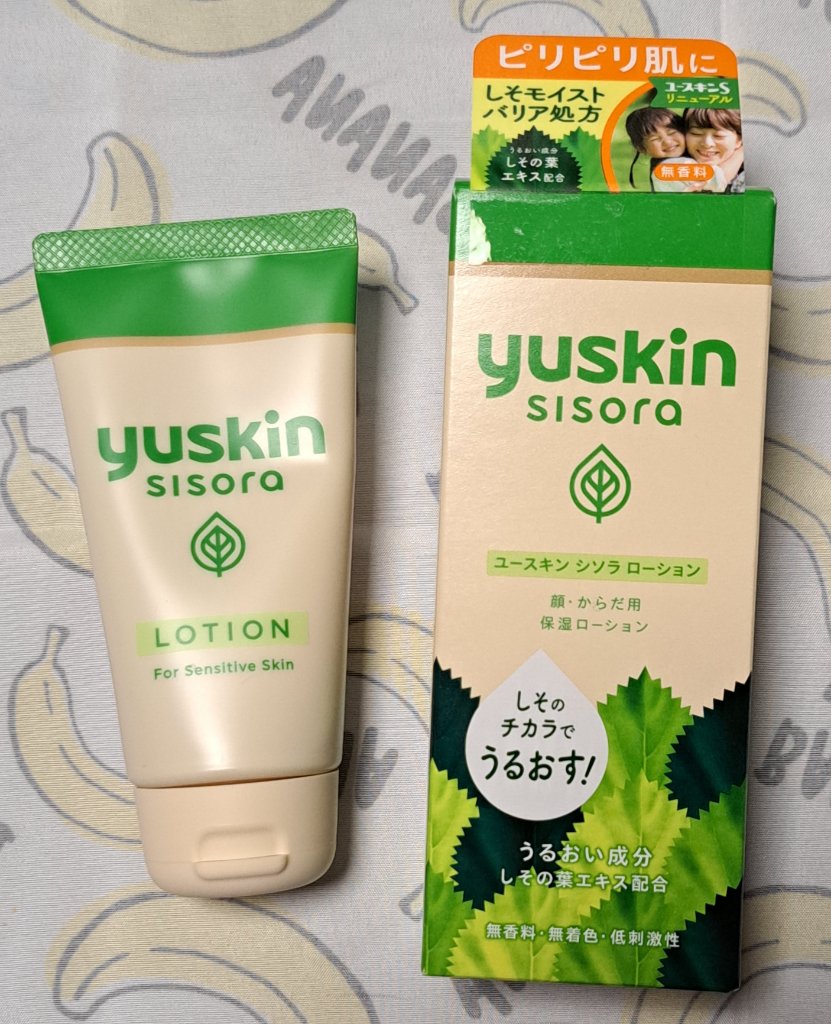 ユースキンシソラ ローション チューブ（76ml）/ユースキン/ボディローションを使ったクチコミ（1枚目）