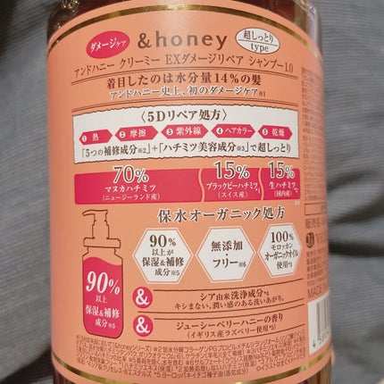 Creamy EXダメージリペアシャンプー1.0/ヘアトリートメント2.0/&honey/市販シャンプーを使ったクチコミ(2枚目)