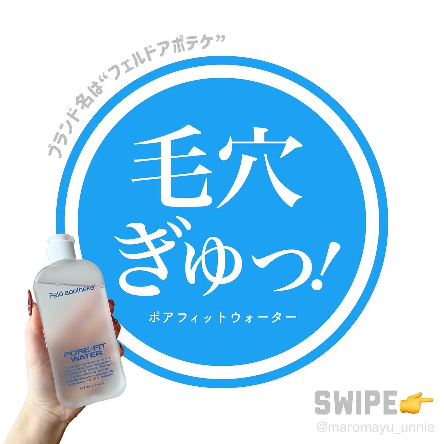 ポアフィットウォータートナー/Feld Apotheke/化粧水を使ったクチコミ(1枚目)
