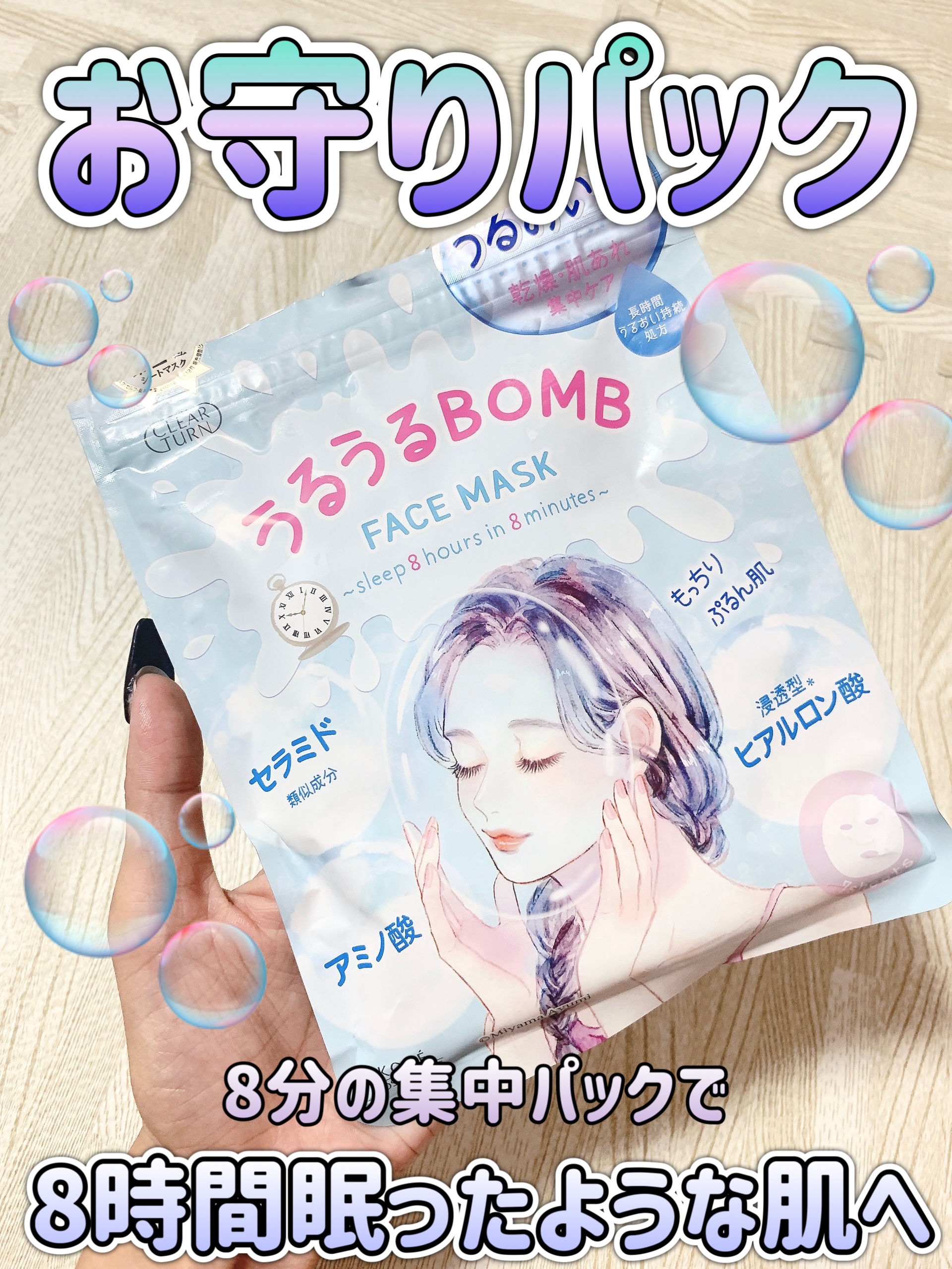うるうるBOMBマスク/クリアターン/シートマスク・パックを使ったクチコミ（1枚目）
