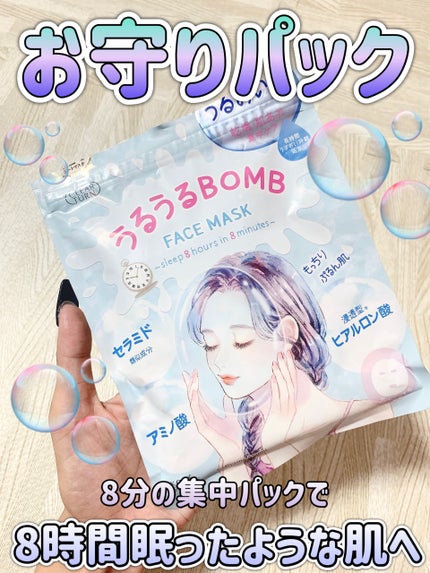 うるうるBOMBマスク/クリアターン/シートマスク・パックを使ったクチコミ(1枚目)