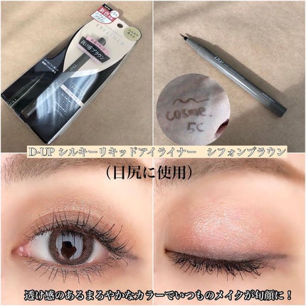 シルキーリキッドアイライナーWP/D-UP/リキッドアイライナーを使ったクチコミ(4枚目)