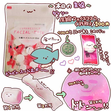 圧縮フェイスマスク/DAISO/シートマスク・パックを使ったクチコミ(2枚目)