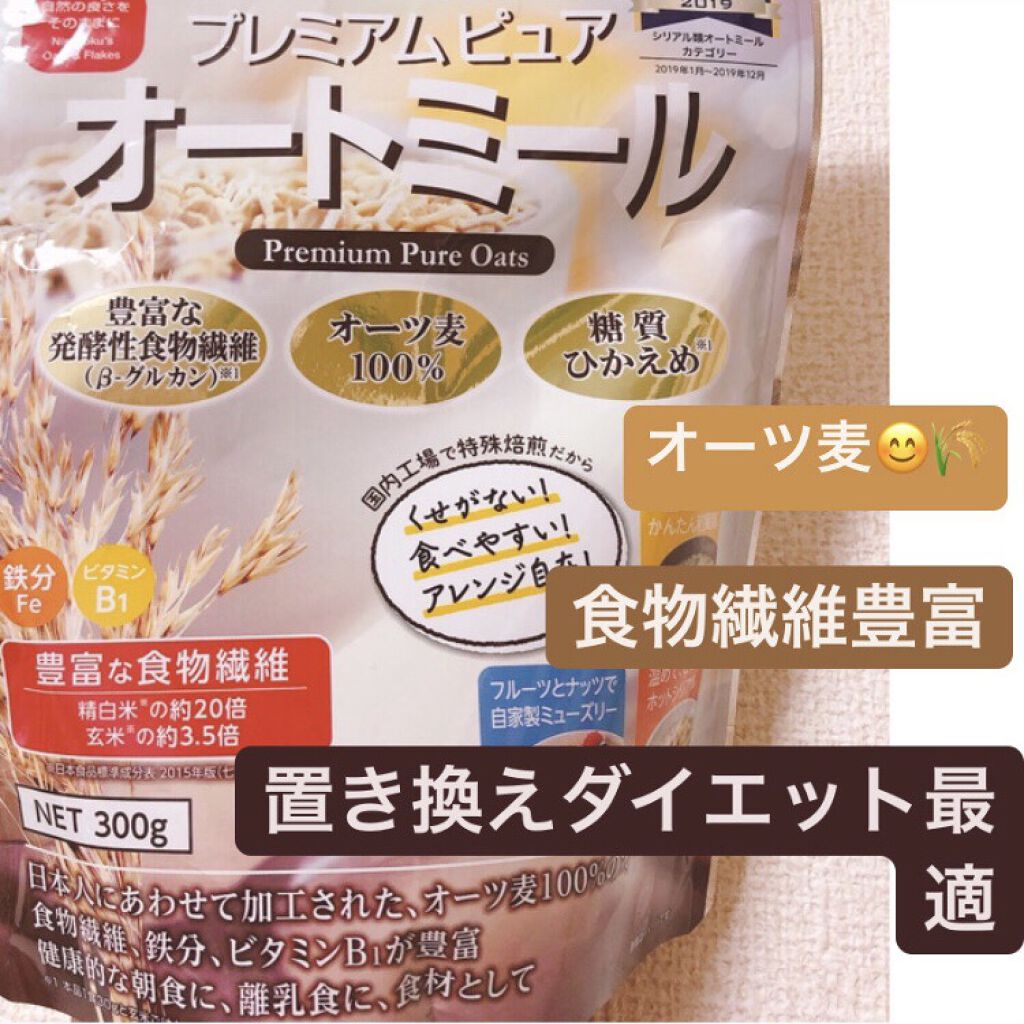 プレミアム ピュア オートミール/ニッショク/オートミールを使ったクチコミ（1枚目）