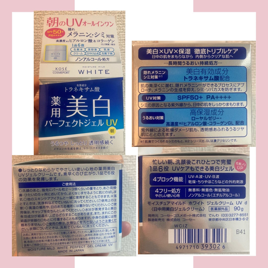 モイスチュアマイルドホワイト パーフェクトジェルUV/コーセーコスメポート/オールインワン化粧品を使ったクチコミ(3枚目)