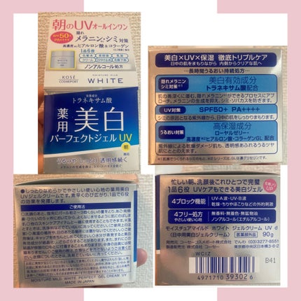 モイスチュアマイルドホワイト パーフェクトジェルUV/コーセーコスメポート/オールインワン化粧品を使ったクチコミ(3枚目)