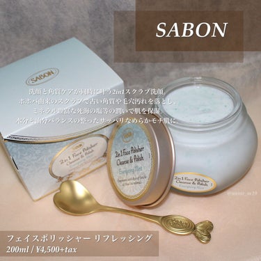 フェイスポリッシャー リフレッシング（ミント）/SABON/スクラブ・ゴマージュを使ったクチコミ（4枚目）