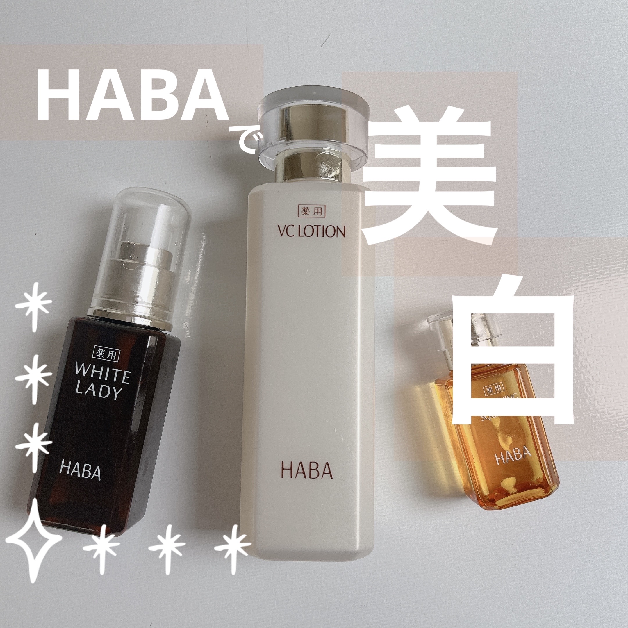 薬用ホワイトレディ 60mL / HABA(ハーバー) | LIPS