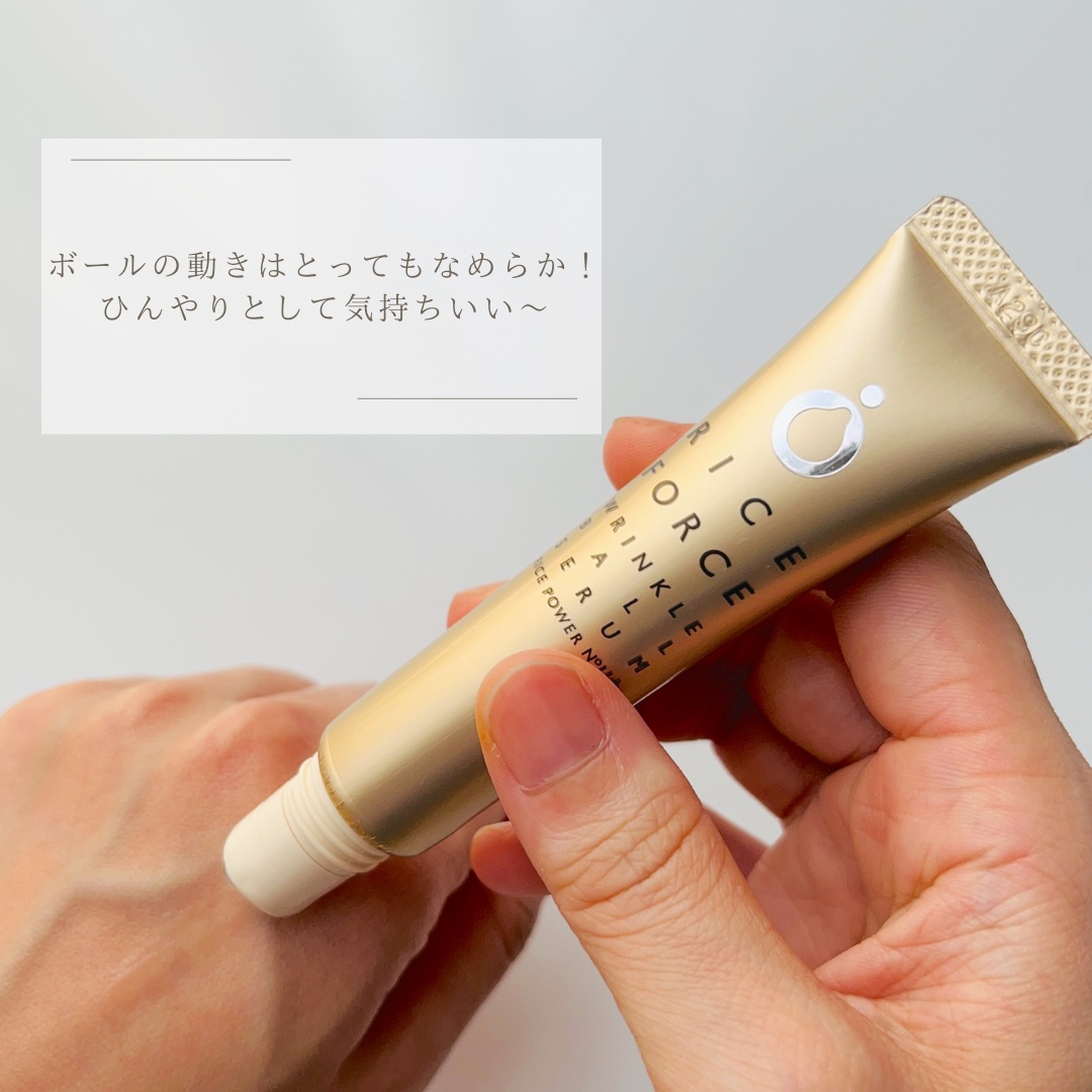 リンクルボールセラム/ライスフォース/美容液を使ったクチコミ（2枚目）