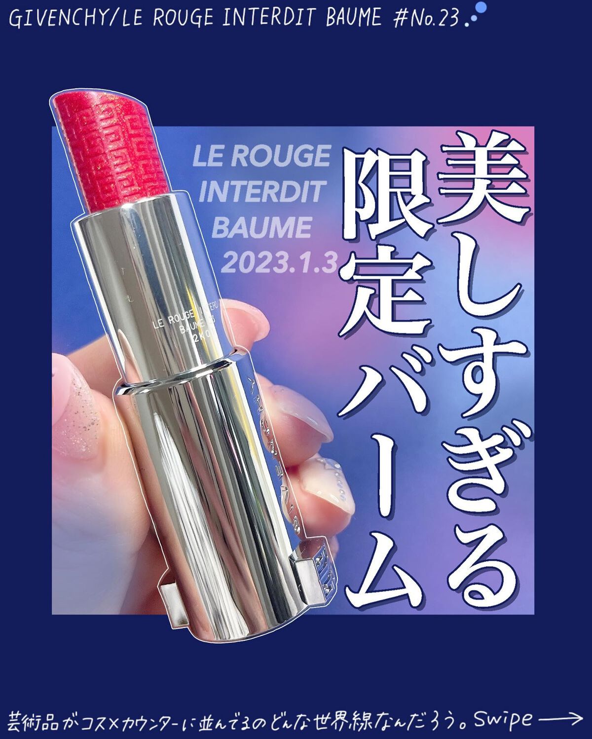 ルージュ・アンテルディ・バーム/GIVENCHY/リップバームを使ったクチコミ(1枚目)