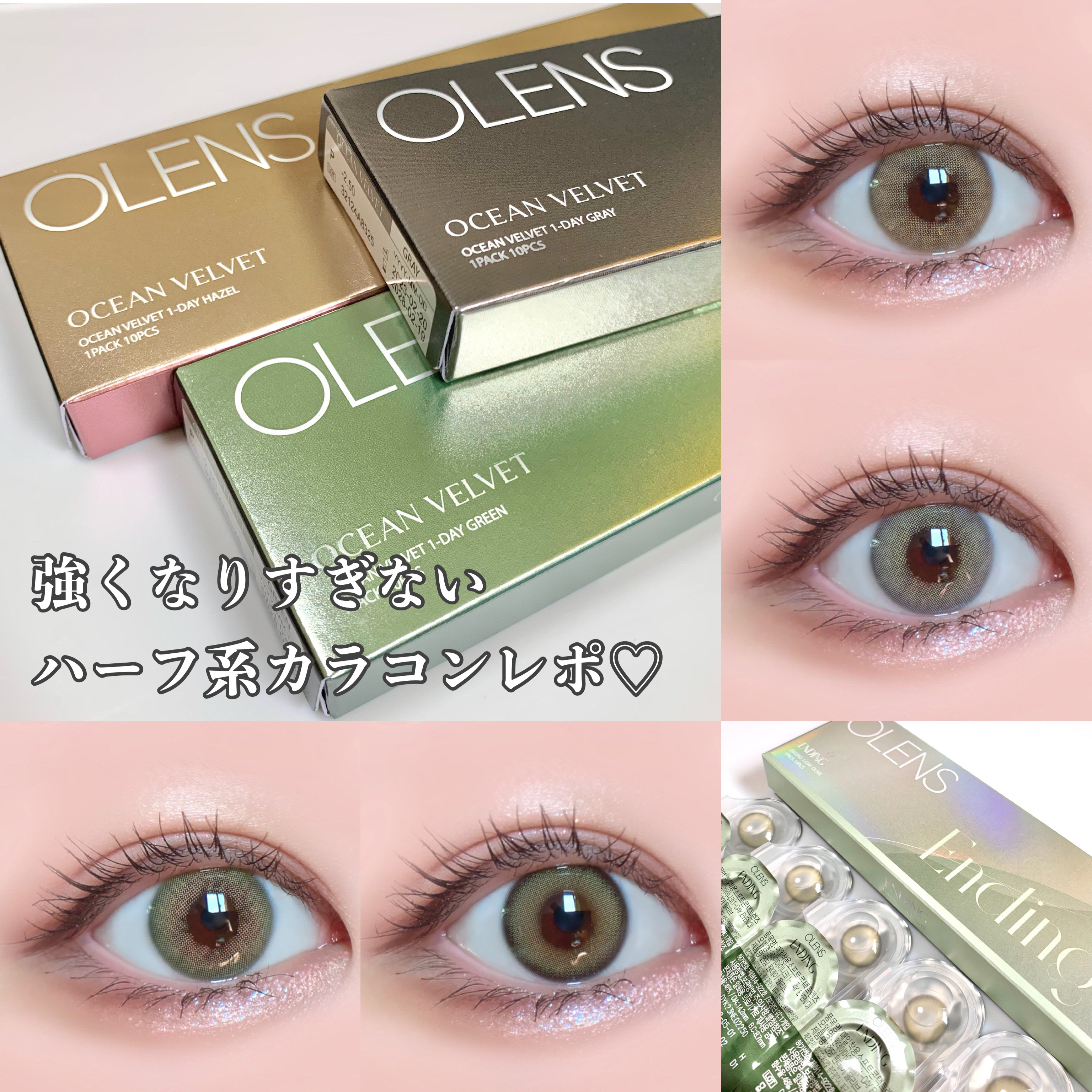 オーシャンベルベット 1day/OLENS/カラーコンタクトレンズを使ったクチコミ（1枚目）