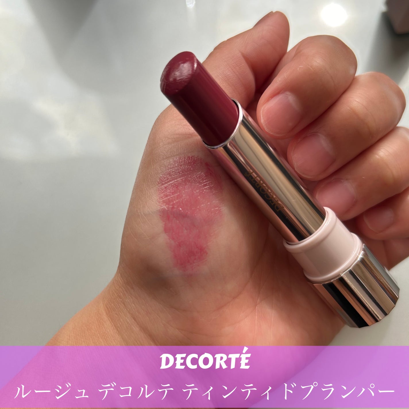 ルージュ デコルテ ティンティドプランパー/DECORTÉ/リッププランパーを使ったクチコミ(1枚目)